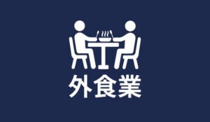 外食業 特定技能 | 株式会社ヴィレッジ・グローバル