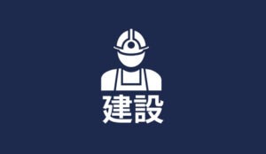 建設 特定技能 | 株式会社ヴィレッジ・グローバル